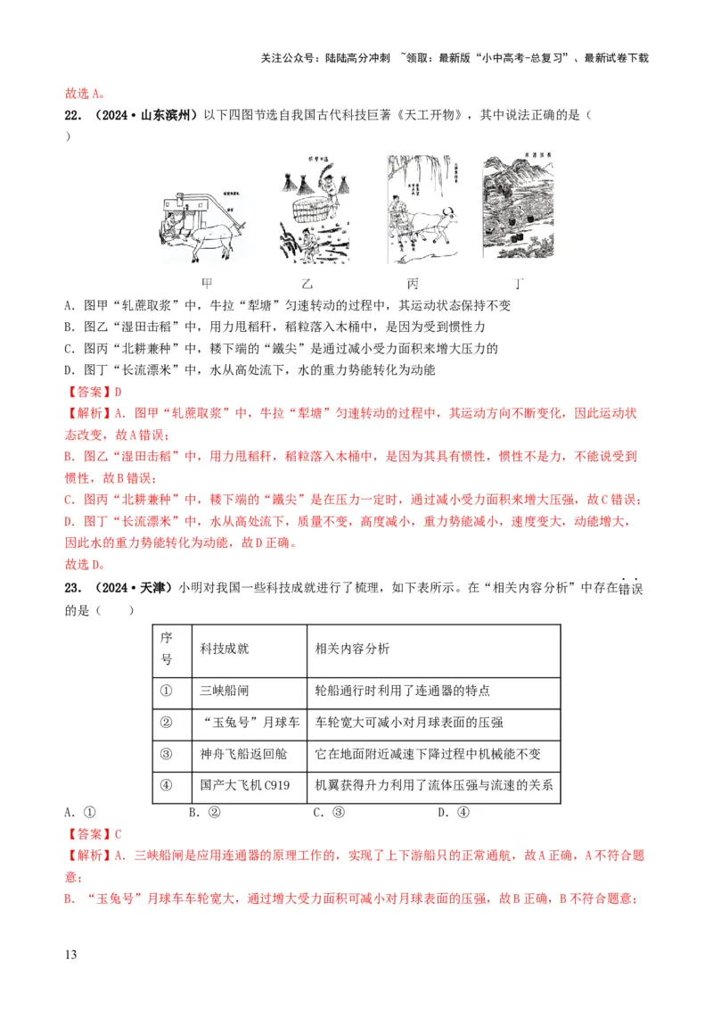 题型03大单元综合复习&mdash;&mdash;力学综合分析与计算-备战2025年中考物理真题题源解密（全国通用）（解析版）_02中考总复习（2026版更新中）_04-物理-中考总复习_2025年中考复习资料