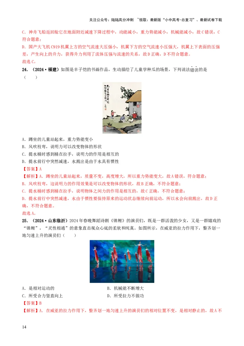 题型03大单元综合复习&mdash;&mdash;力学综合分析与计算-备战2025年中考物理真题题源解密（全国通用）（解析版）_02中考总复习（2026版更新中）_04-物理-中考总复习_2025年中考复习资料
