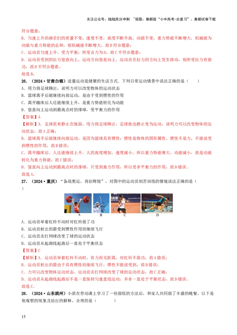 题型03大单元综合复习&mdash;&mdash;力学综合分析与计算-备战2025年中考物理真题题源解密（全国通用）（解析版）_02中考总复习（2026版更新中）_04-物理-中考总复习_2025年中考复习资料