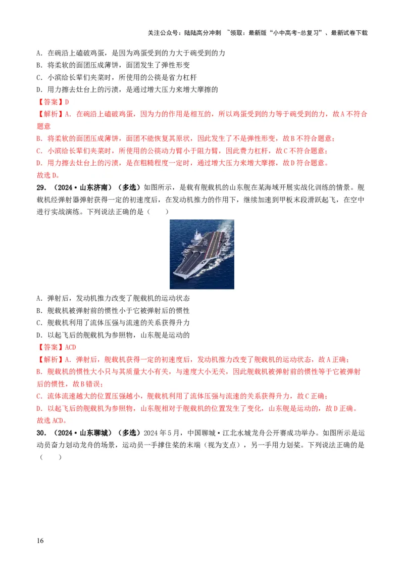 题型03大单元综合复习&mdash;&mdash;力学综合分析与计算-备战2025年中考物理真题题源解密（全国通用）（解析版）_02中考总复习（2026版更新中）_04-物理-中考总复习_2025年中考复习资料