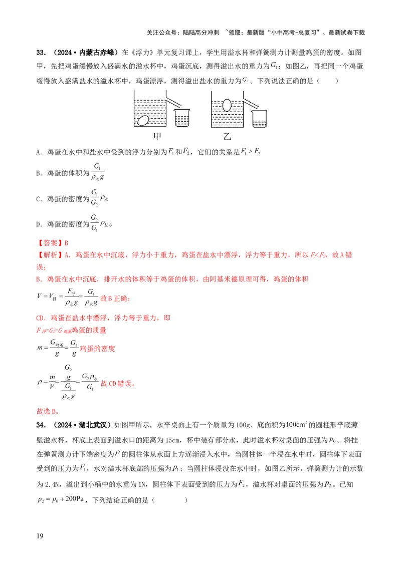 题型03大单元综合复习&mdash;&mdash;力学综合分析与计算-备战2025年中考物理真题题源解密（全国通用）（解析版）_02中考总复习（2026版更新中）_04-物理-中考总复习_2025年中考复习资料