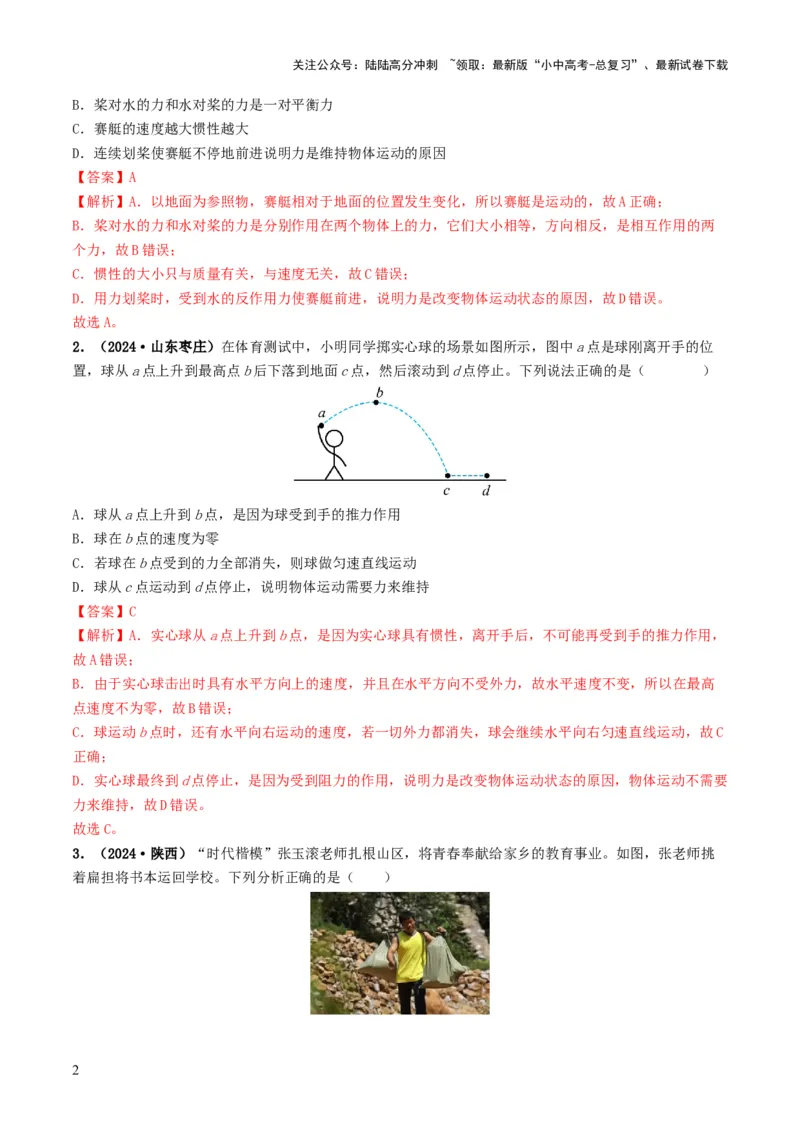 题型03大单元综合复习&mdash;&mdash;力学综合分析与计算-备战2025年中考物理真题题源解密（全国通用）（解析版）_02中考总复习（2026版更新中）_04-物理-中考总复习_2025年中考复习资料