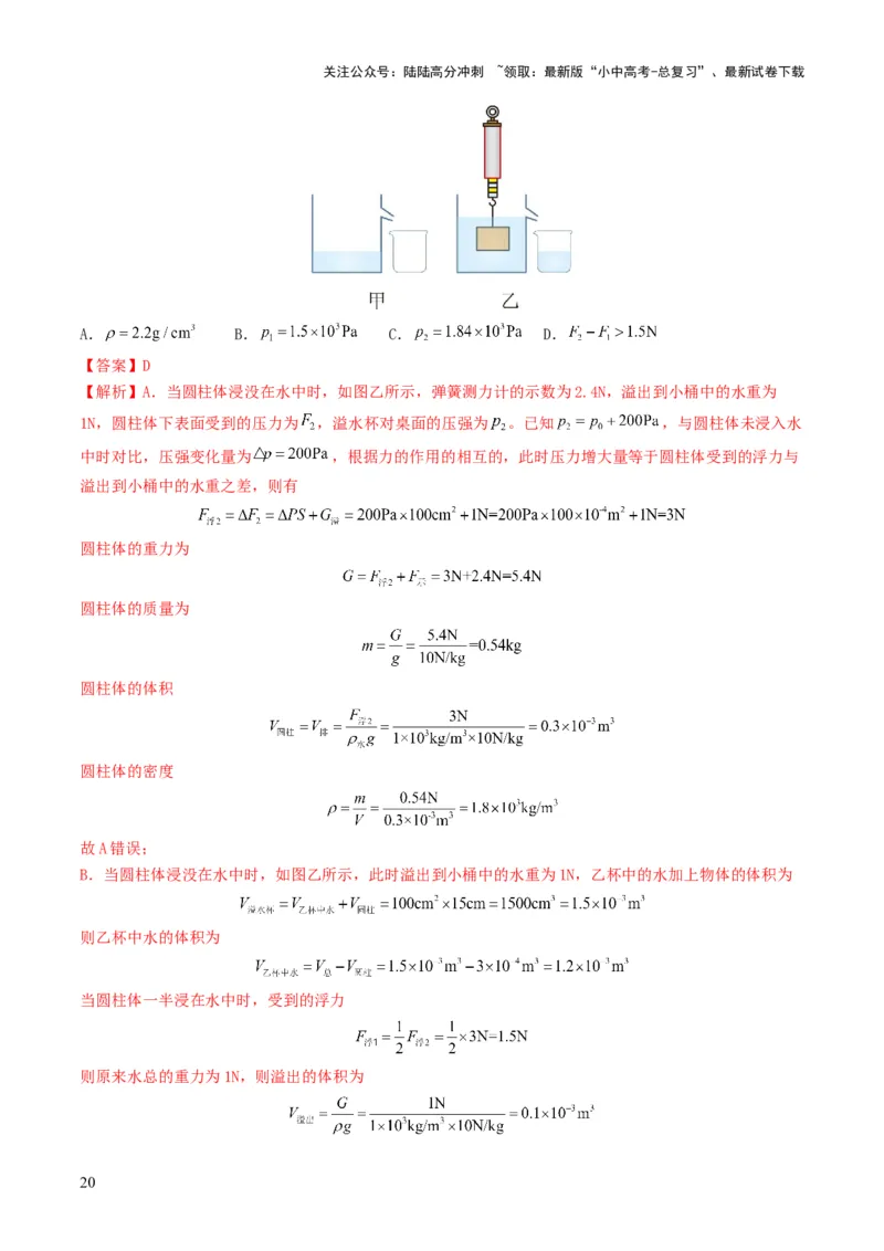 题型03大单元综合复习&mdash;&mdash;力学综合分析与计算-备战2025年中考物理真题题源解密（全国通用）（解析版）_02中考总复习（2026版更新中）_04-物理-中考总复习_2025年中考复习资料