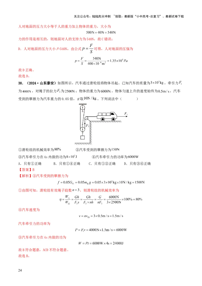 题型03大单元综合复习&mdash;&mdash;力学综合分析与计算-备战2025年中考物理真题题源解密（全国通用）（解析版）_02中考总复习（2026版更新中）_04-物理-中考总复习_2025年中考复习资料