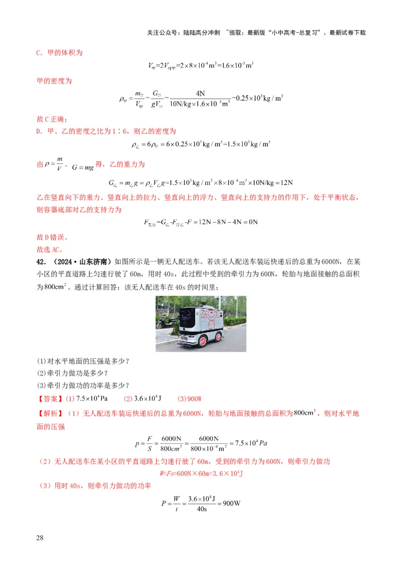 题型03大单元综合复习&mdash;&mdash;力学综合分析与计算-备战2025年中考物理真题题源解密（全国通用）（解析版）_02中考总复习（2026版更新中）_04-物理-中考总复习_2025年中考复习资料
