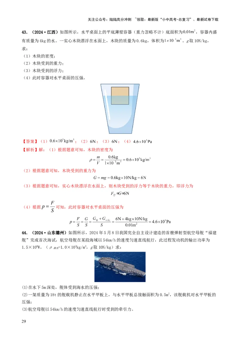 题型03大单元综合复习&mdash;&mdash;力学综合分析与计算-备战2025年中考物理真题题源解密（全国通用）（解析版）_02中考总复习（2026版更新中）_04-物理-中考总复习_2025年中考复习资料