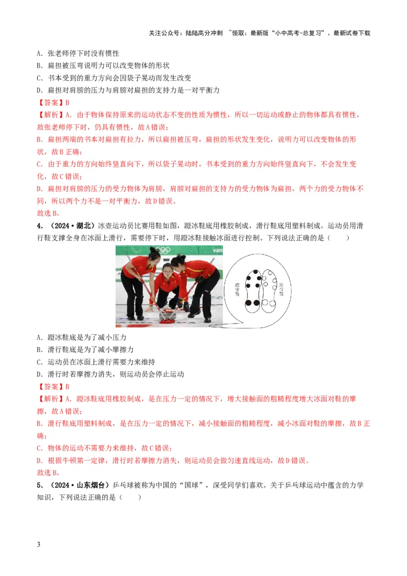 题型03大单元综合复习&mdash;&mdash;力学综合分析与计算-备战2025年中考物理真题题源解密（全国通用）（解析版）_02中考总复习（2026版更新中）_04-物理-中考总复习_2025年中考复习资料