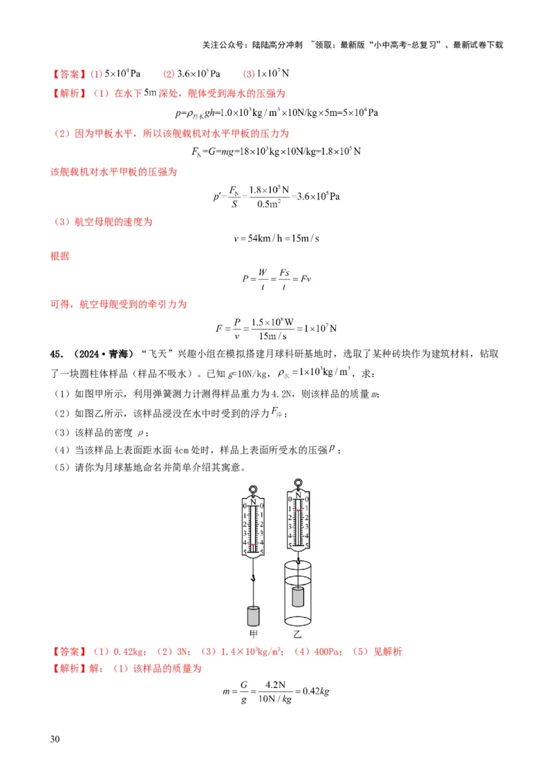 题型03大单元综合复习&mdash;&mdash;力学综合分析与计算-备战2025年中考物理真题题源解密（全国通用）（解析版）_02中考总复习（2026版更新中）_04-物理-中考总复习_2025年中考复习资料