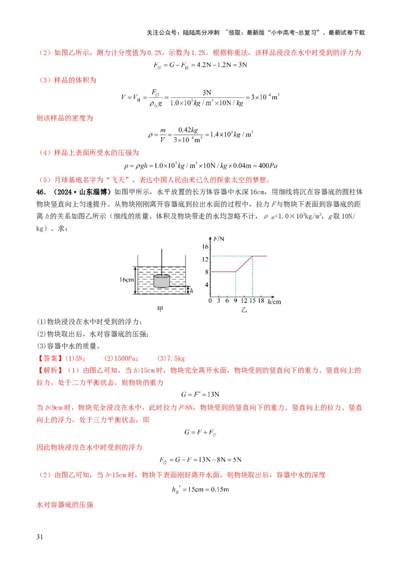 题型03大单元综合复习&mdash;&mdash;力学综合分析与计算-备战2025年中考物理真题题源解密（全国通用）（解析版）_02中考总复习（2026版更新中）_04-物理-中考总复习_2025年中考复习资料