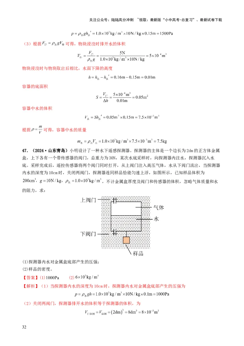 题型03大单元综合复习&mdash;&mdash;力学综合分析与计算-备战2025年中考物理真题题源解密（全国通用）（解析版）_02中考总复习（2026版更新中）_04-物理-中考总复习_2025年中考复习资料