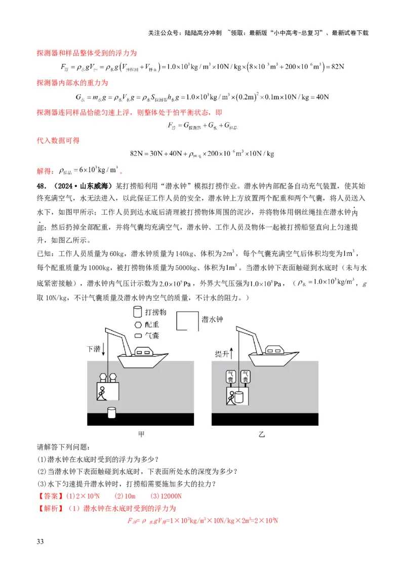 题型03大单元综合复习&mdash;&mdash;力学综合分析与计算-备战2025年中考物理真题题源解密（全国通用）（解析版）_02中考总复习（2026版更新中）_04-物理-中考总复习_2025年中考复习资料