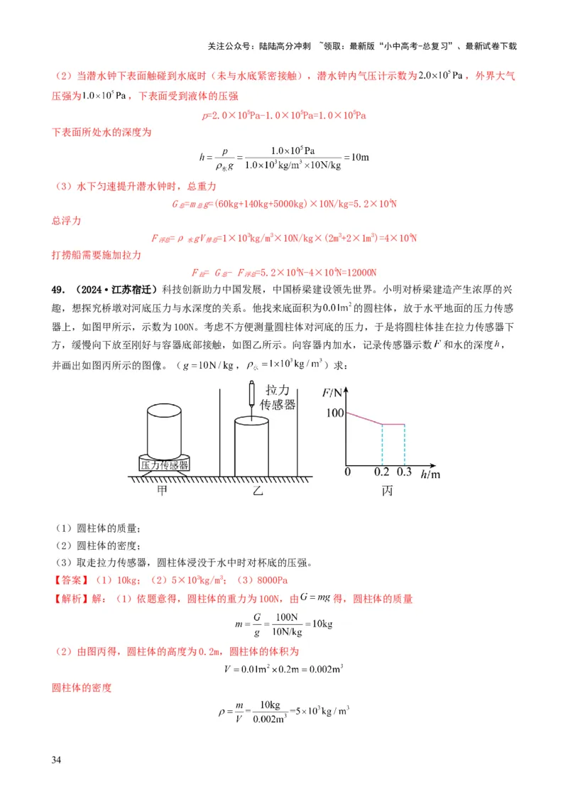 题型03大单元综合复习&mdash;&mdash;力学综合分析与计算-备战2025年中考物理真题题源解密（全国通用）（解析版）_02中考总复习（2026版更新中）_04-物理-中考总复习_2025年中考复习资料
