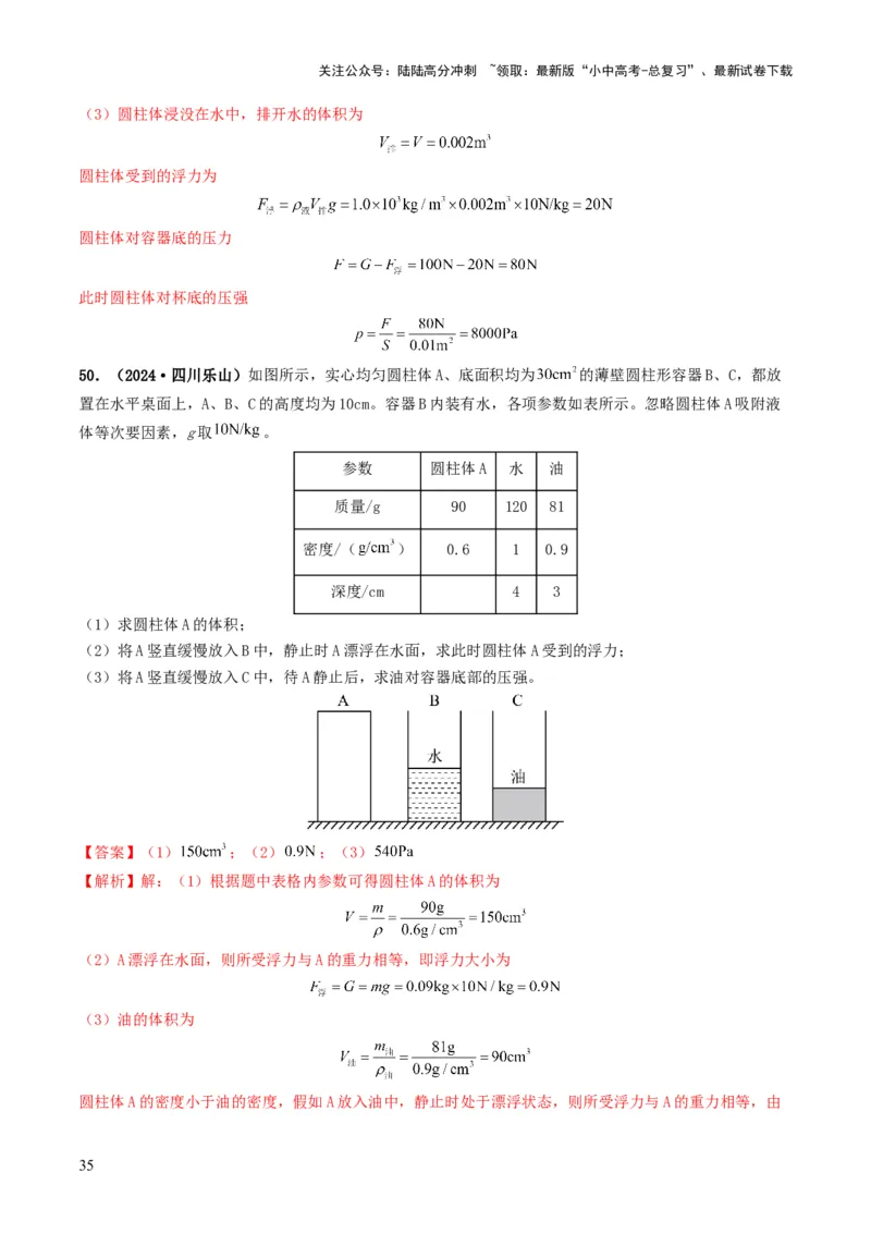 题型03大单元综合复习&mdash;&mdash;力学综合分析与计算-备战2025年中考物理真题题源解密（全国通用）（解析版）_02中考总复习（2026版更新中）_04-物理-中考总复习_2025年中考复习资料