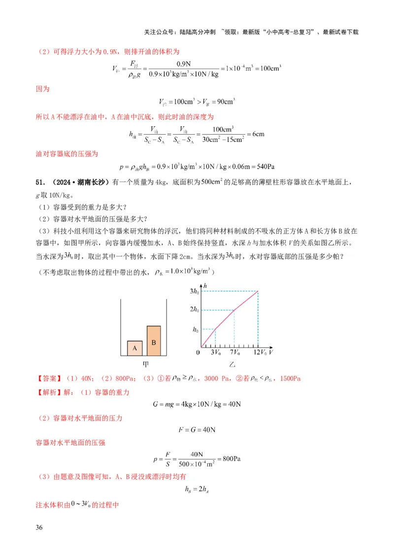 题型03大单元综合复习&mdash;&mdash;力学综合分析与计算-备战2025年中考物理真题题源解密（全国通用）（解析版）_02中考总复习（2026版更新中）_04-物理-中考总复习_2025年中考复习资料