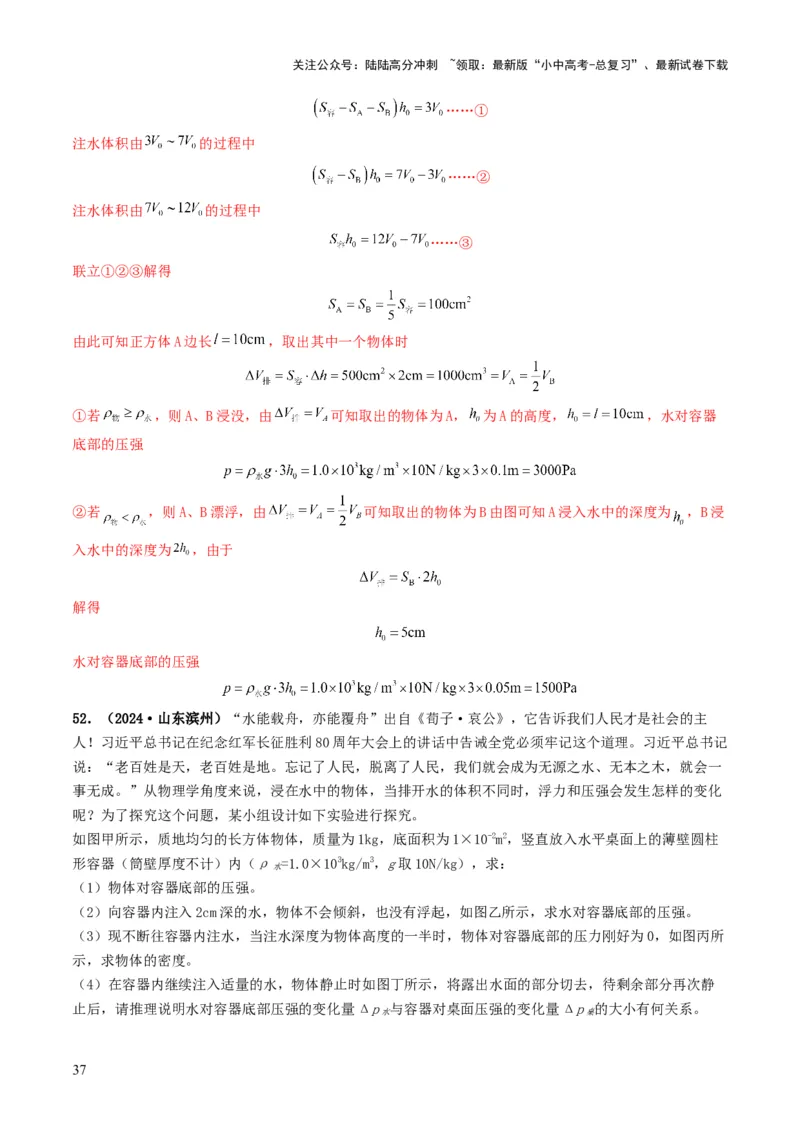 题型03大单元综合复习&mdash;&mdash;力学综合分析与计算-备战2025年中考物理真题题源解密（全国通用）（解析版）_02中考总复习（2026版更新中）_04-物理-中考总复习_2025年中考复习资料