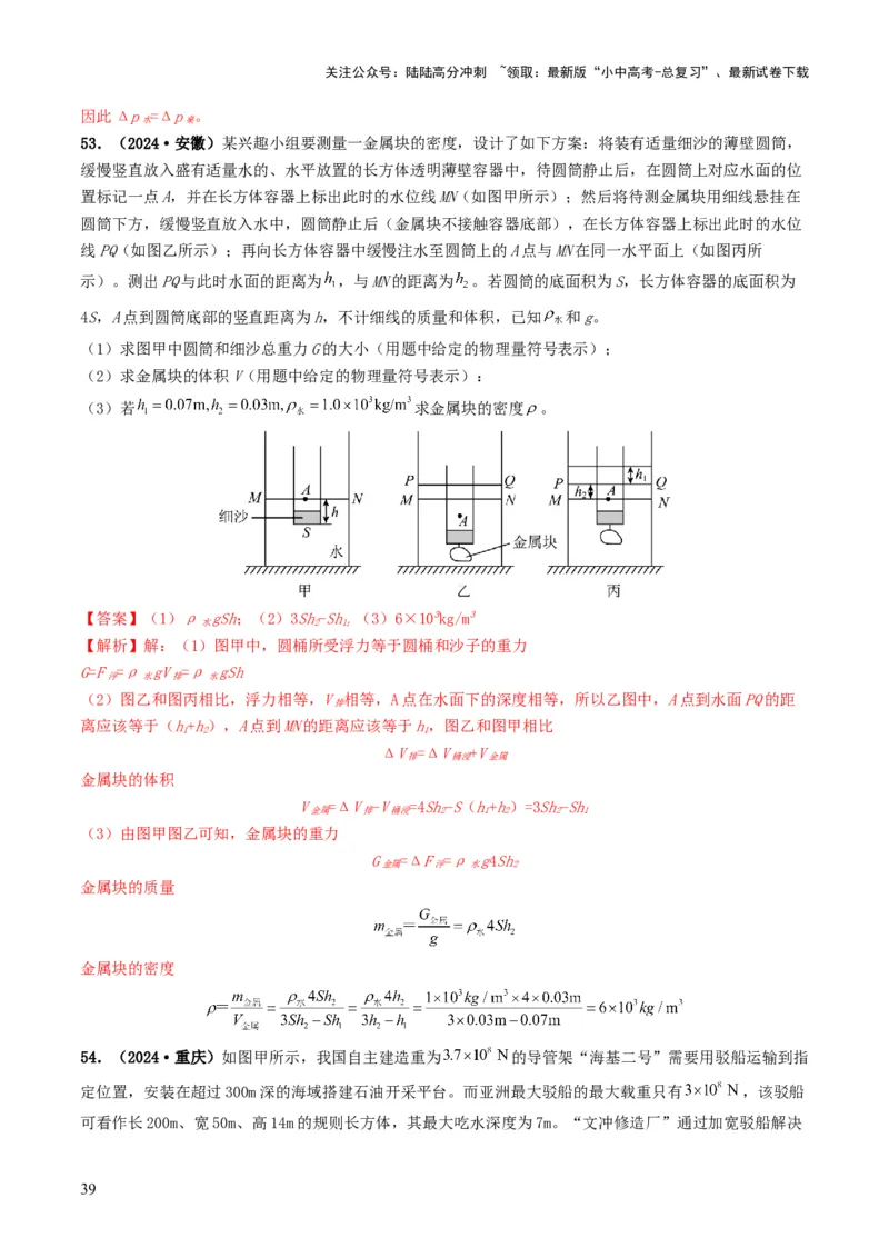 题型03大单元综合复习&mdash;&mdash;力学综合分析与计算-备战2025年中考物理真题题源解密（全国通用）（解析版）_02中考总复习（2026版更新中）_04-物理-中考总复习_2025年中考复习资料