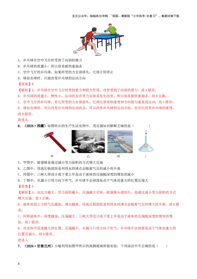 题型03大单元综合复习&mdash;&mdash;力学综合分析与计算-备战2025年中考物理真题题源解密（全国通用）（解析版）_02中考总复习（2026版更新中）_04-物理-中考总复习_2025年中考复习资料