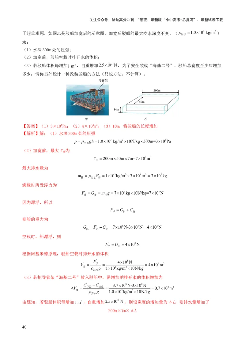 题型03大单元综合复习&mdash;&mdash;力学综合分析与计算-备战2025年中考物理真题题源解密（全国通用）（解析版）_02中考总复习（2026版更新中）_04-物理-中考总复习_2025年中考复习资料