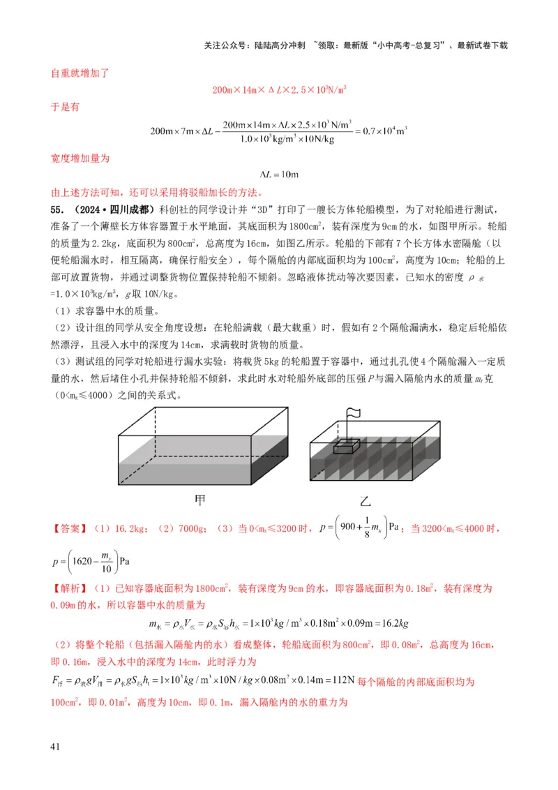 题型03大单元综合复习&mdash;&mdash;力学综合分析与计算-备战2025年中考物理真题题源解密（全国通用）（解析版）_02中考总复习（2026版更新中）_04-物理-中考总复习_2025年中考复习资料
