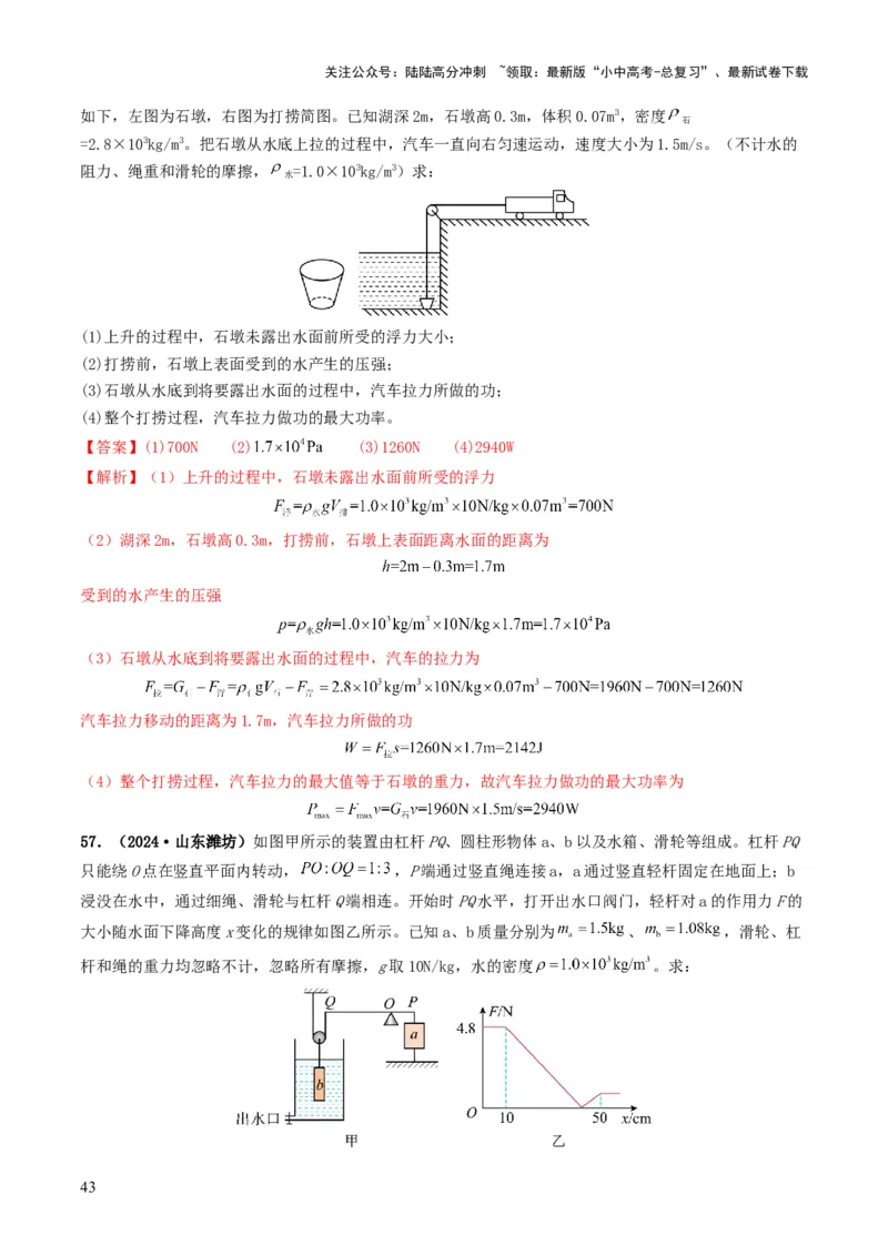 题型03大单元综合复习&mdash;&mdash;力学综合分析与计算-备战2025年中考物理真题题源解密（全国通用）（解析版）_02中考总复习（2026版更新中）_04-物理-中考总复习_2025年中考复习资料
