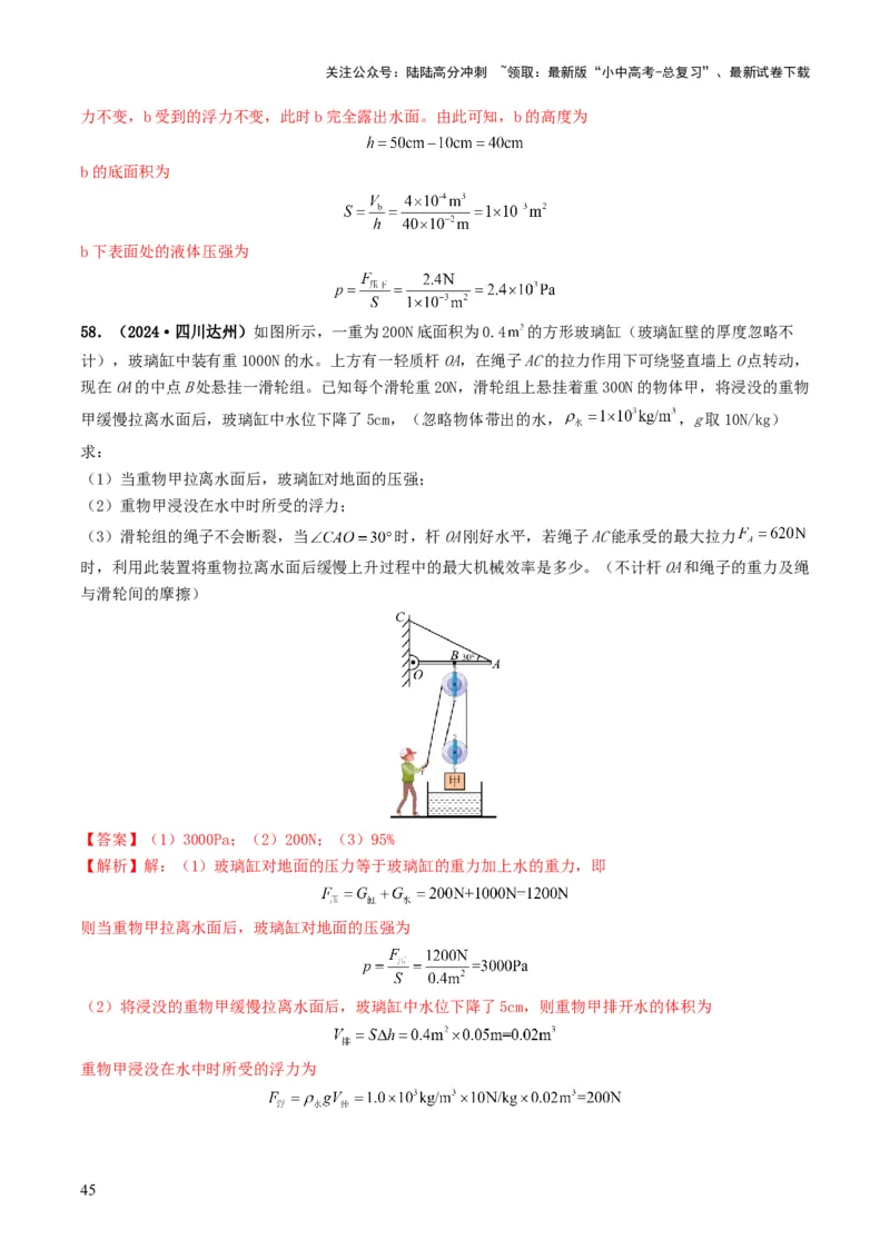 题型03大单元综合复习&mdash;&mdash;力学综合分析与计算-备战2025年中考物理真题题源解密（全国通用）（解析版）_02中考总复习（2026版更新中）_04-物理-中考总复习_2025年中考复习资料