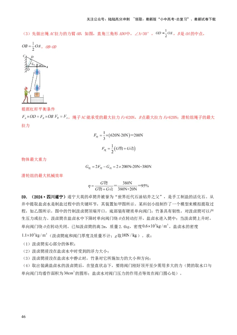 题型03大单元综合复习&mdash;&mdash;力学综合分析与计算-备战2025年中考物理真题题源解密（全国通用）（解析版）_02中考总复习（2026版更新中）_04-物理-中考总复习_2025年中考复习资料