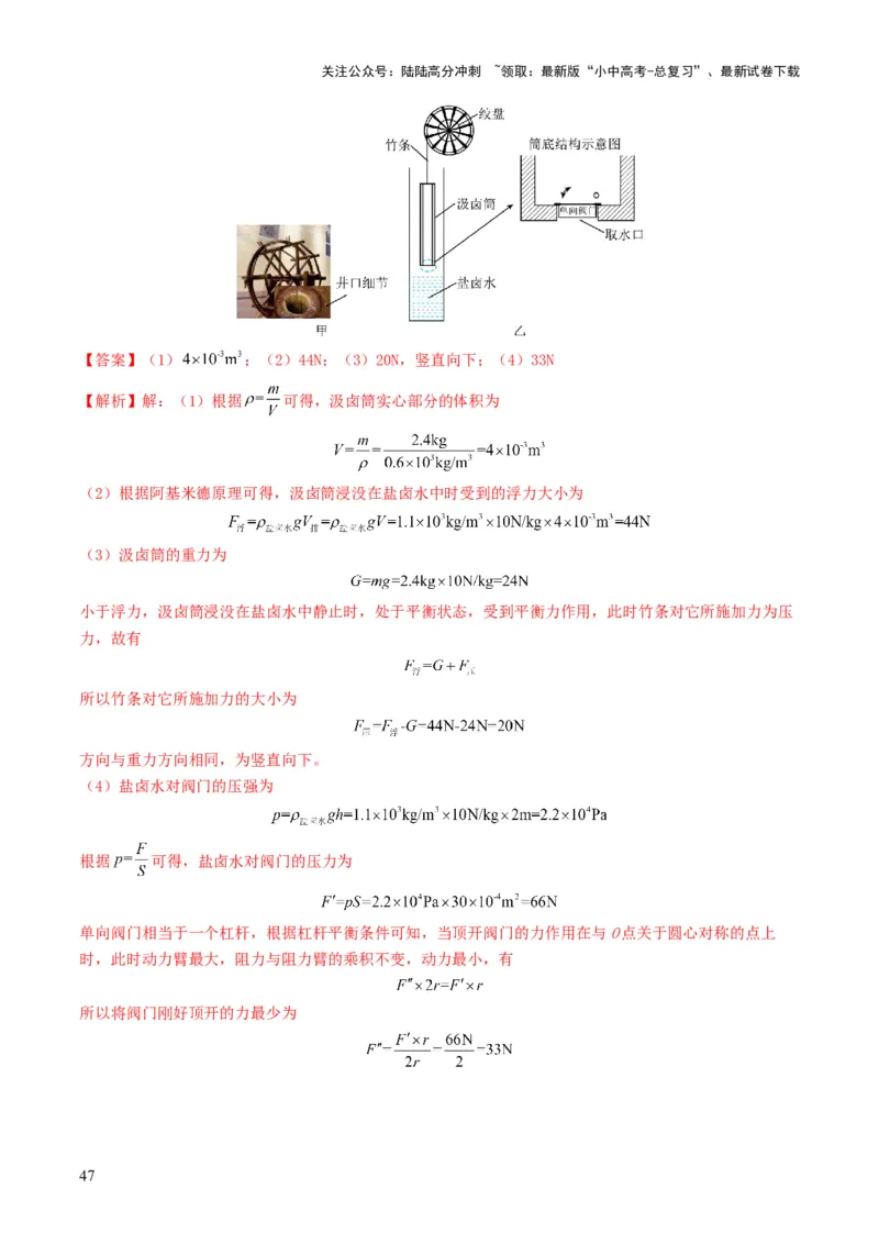 题型03大单元综合复习&mdash;&mdash;力学综合分析与计算-备战2025年中考物理真题题源解密（全国通用）（解析版）_02中考总复习（2026版更新中）_04-物理-中考总复习_2025年中考复习资料