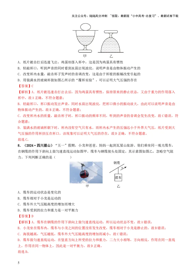 题型03大单元综合复习&mdash;&mdash;力学综合分析与计算-备战2025年中考物理真题题源解密（全国通用）（解析版）_02中考总复习（2026版更新中）_04-物理-中考总复习_2025年中考复习资料