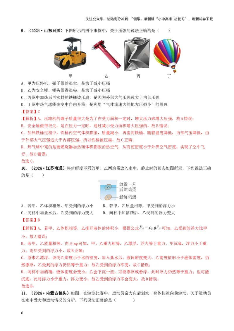 题型03大单元综合复习&mdash;&mdash;力学综合分析与计算-备战2025年中考物理真题题源解密（全国通用）（解析版）_02中考总复习（2026版更新中）_04-物理-中考总复习_2025年中考复习资料