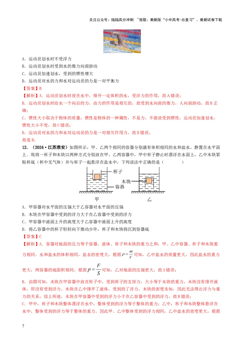 题型03大单元综合复习&mdash;&mdash;力学综合分析与计算-备战2025年中考物理真题题源解密（全国通用）（解析版）_02中考总复习（2026版更新中）_04-物理-中考总复习_2025年中考复习资料