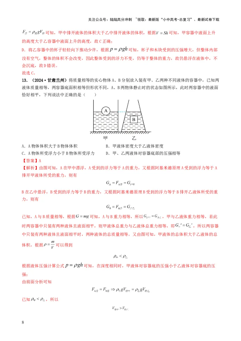 题型03大单元综合复习&mdash;&mdash;力学综合分析与计算-备战2025年中考物理真题题源解密（全国通用）（解析版）_02中考总复习（2026版更新中）_04-物理-中考总复习_2025年中考复习资料