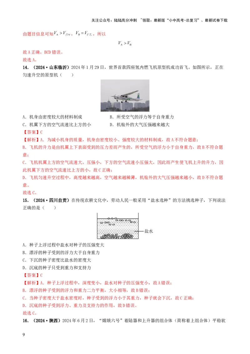 题型03大单元综合复习&mdash;&mdash;力学综合分析与计算-备战2025年中考物理真题题源解密（全国通用）（解析版）_02中考总复习（2026版更新中）_04-物理-中考总复习_2025年中考复习资料