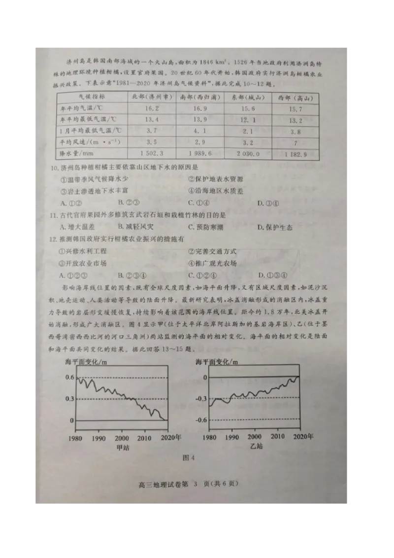 湖北省黄冈市2022-2023学年高三上学期9月调研考试地理试题_9.2025地理总复习_2023年新高考复习资料_3地理高考模拟题_新高考_湖北省黄冈市23届高三上学期9月调研考试地理含答案