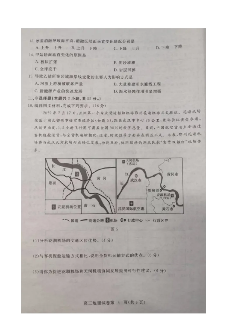 湖北省黄冈市2022-2023学年高三上学期9月调研考试地理试题_9.2025地理总复习_2023年新高考复习资料_3地理高考模拟题_新高考_湖北省黄冈市23届高三上学期9月调研考试地理含答案