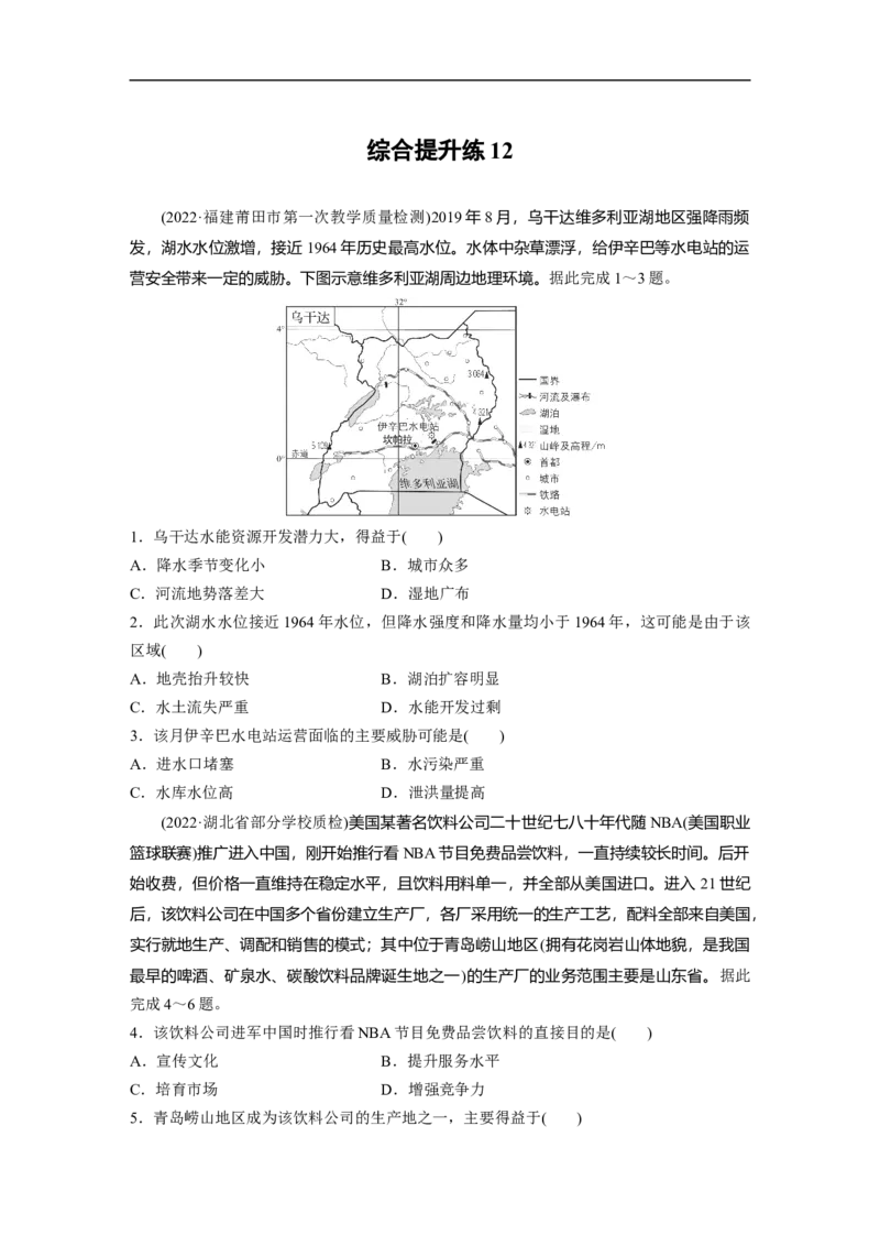 第1部分专题12综合提升练12_9.2025地理总复习_2023年新高考复习资料_二轮复习_2023年高考地理二轮复习讲义+课件（新高考版）_2023年高考地理二轮复习讲义（新高考版）_学生版