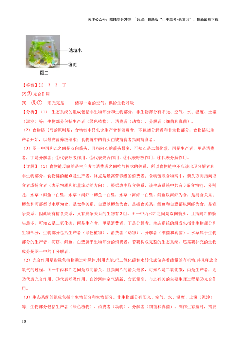 题型05生物学与社会.跨学科实践解题技巧（解析版）_02中考总复习（2026版更新中）_08-生物-中考总复习_2025中考复习资料_2025年中考生物答题方法模板