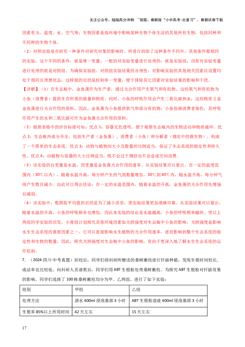 题型05生物学与社会.跨学科实践解题技巧（解析版）_02中考总复习（2026版更新中）_08-生物-中考总复习_2025中考复习资料_2025年中考生物答题方法模板