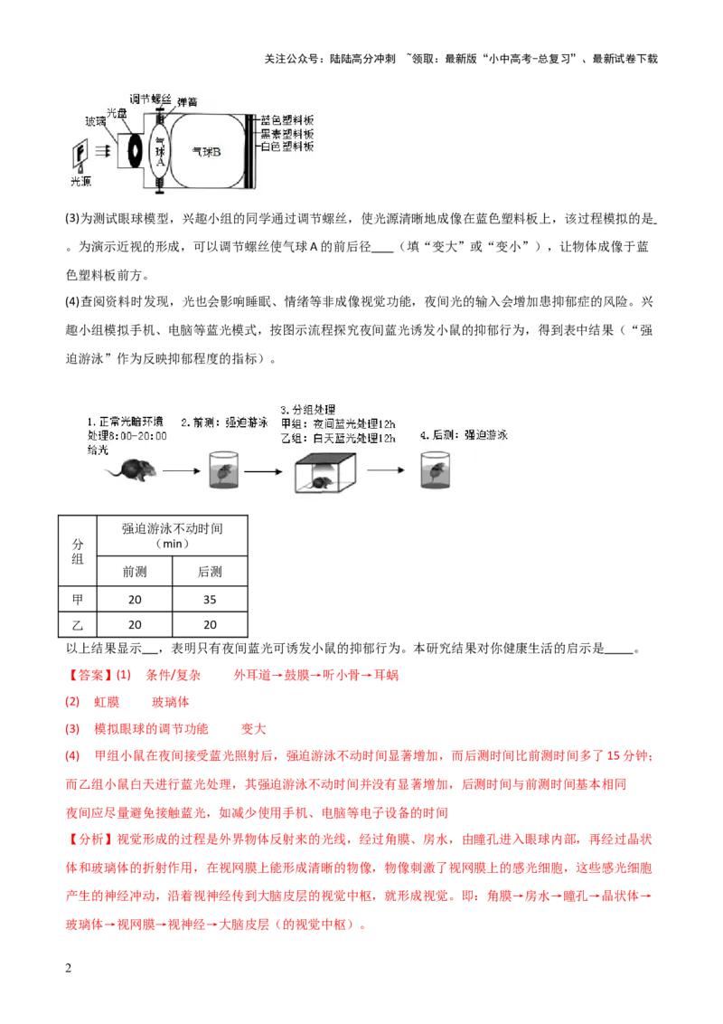 题型05生物学与社会.跨学科实践解题技巧（解析版）_02中考总复习（2026版更新中）_08-生物-中考总复习_2025中考复习资料_2025年中考生物答题方法模板