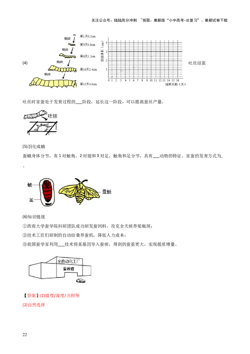 题型05生物学与社会.跨学科实践解题技巧（解析版）_02中考总复习（2026版更新中）_08-生物-中考总复习_2025中考复习资料_2025年中考生物答题方法模板