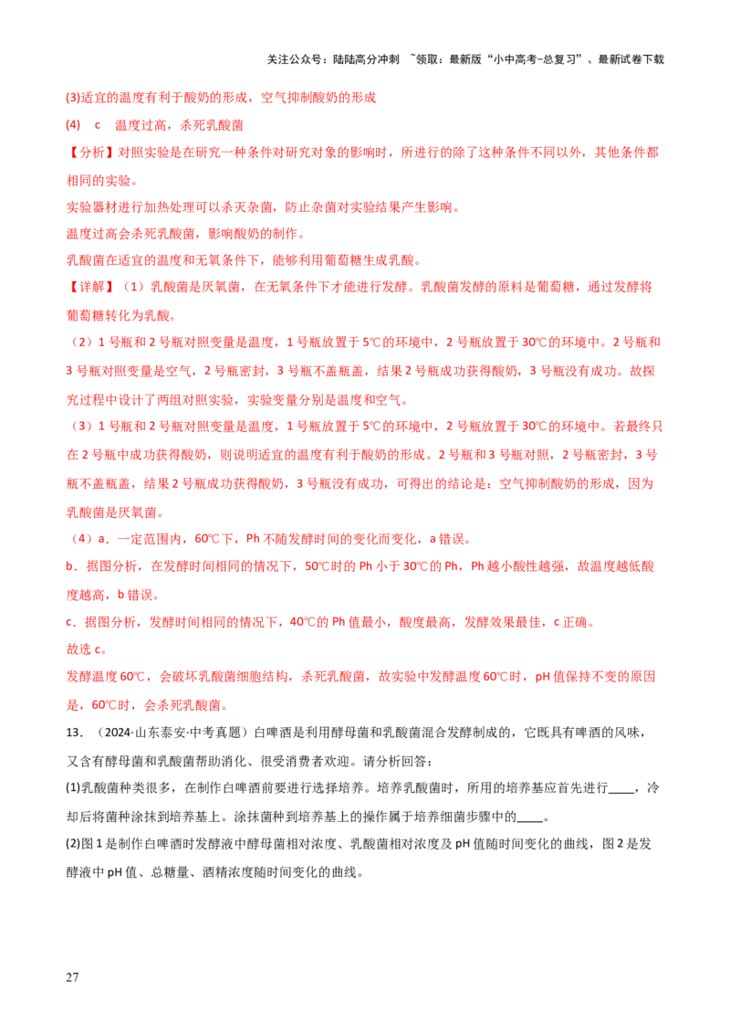 题型05生物学与社会.跨学科实践解题技巧（解析版）_02中考总复习（2026版更新中）_08-生物-中考总复习_2025中考复习资料_2025年中考生物答题方法模板