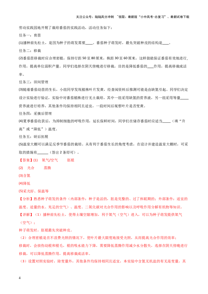 题型05生物学与社会.跨学科实践解题技巧（解析版）_02中考总复习（2026版更新中）_08-生物-中考总复习_2025中考复习资料_2025年中考生物答题方法模板