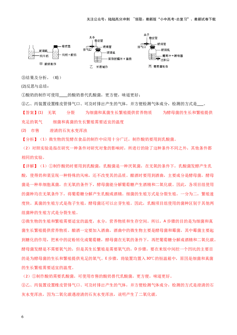 题型05生物学与社会.跨学科实践解题技巧（解析版）_02中考总复习（2026版更新中）_08-生物-中考总复习_2025中考复习资料_2025年中考生物答题方法模板