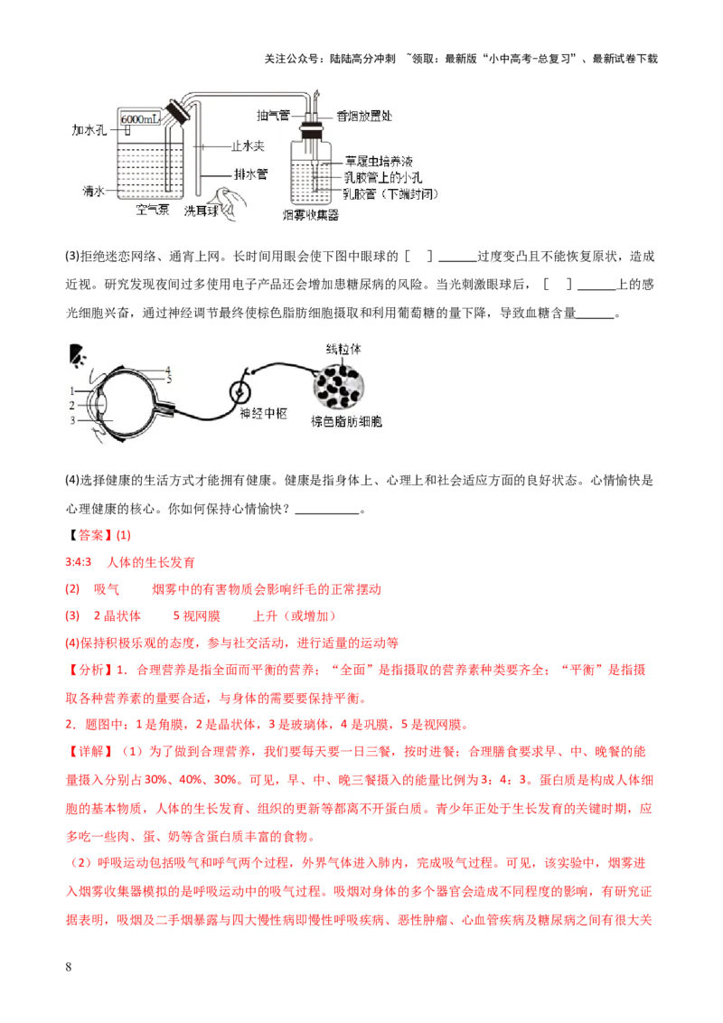 题型05生物学与社会.跨学科实践解题技巧（解析版）_02中考总复习（2026版更新中）_08-生物-中考总复习_2025中考复习资料_2025年中考生物答题方法模板