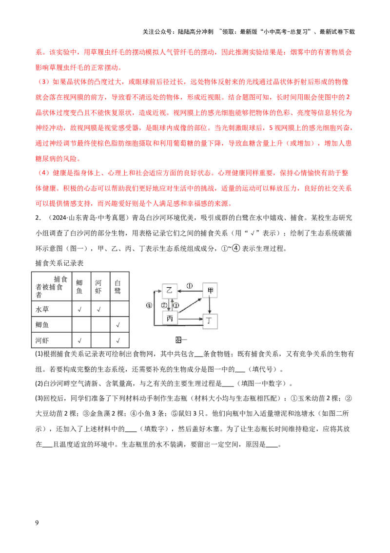 题型05生物学与社会.跨学科实践解题技巧（解析版）_02中考总复习（2026版更新中）_08-生物-中考总复习_2025中考复习资料_2025年中考生物答题方法模板