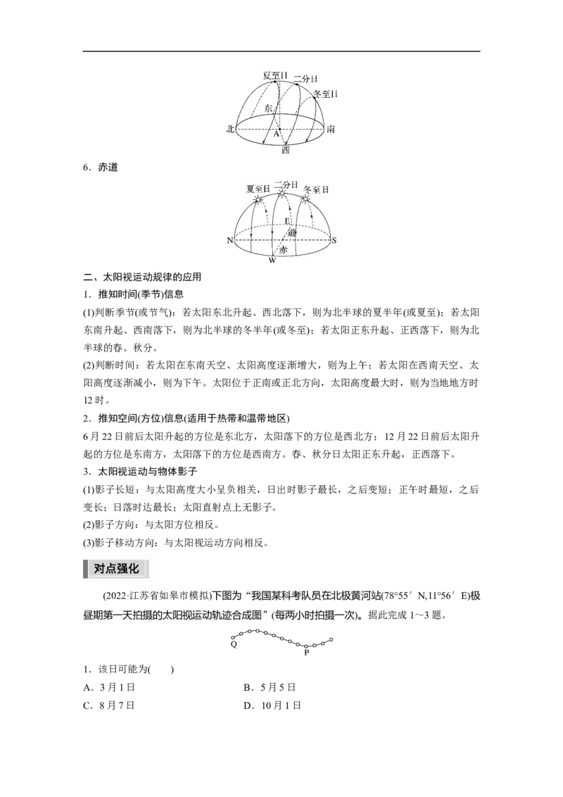 第1部分专题1微专题1　太阳视运动_9.2025地理总复习_赠品通用版（老高考）复习资料_二轮复习_2023年高考地理二轮复习讲义+课件（全国版）_2023年高考地理二轮复习讲义（全国版）