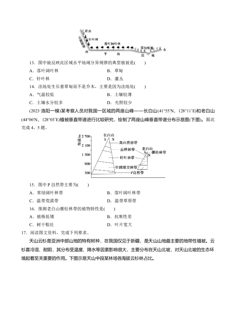 第18讲自然环境的地域差异性（练习）（原卷版）_9.2025地理总复习_2024年新高考资料_1.2024一轮复习_2024年高考地理一轮复习讲练测（新教材新高考）