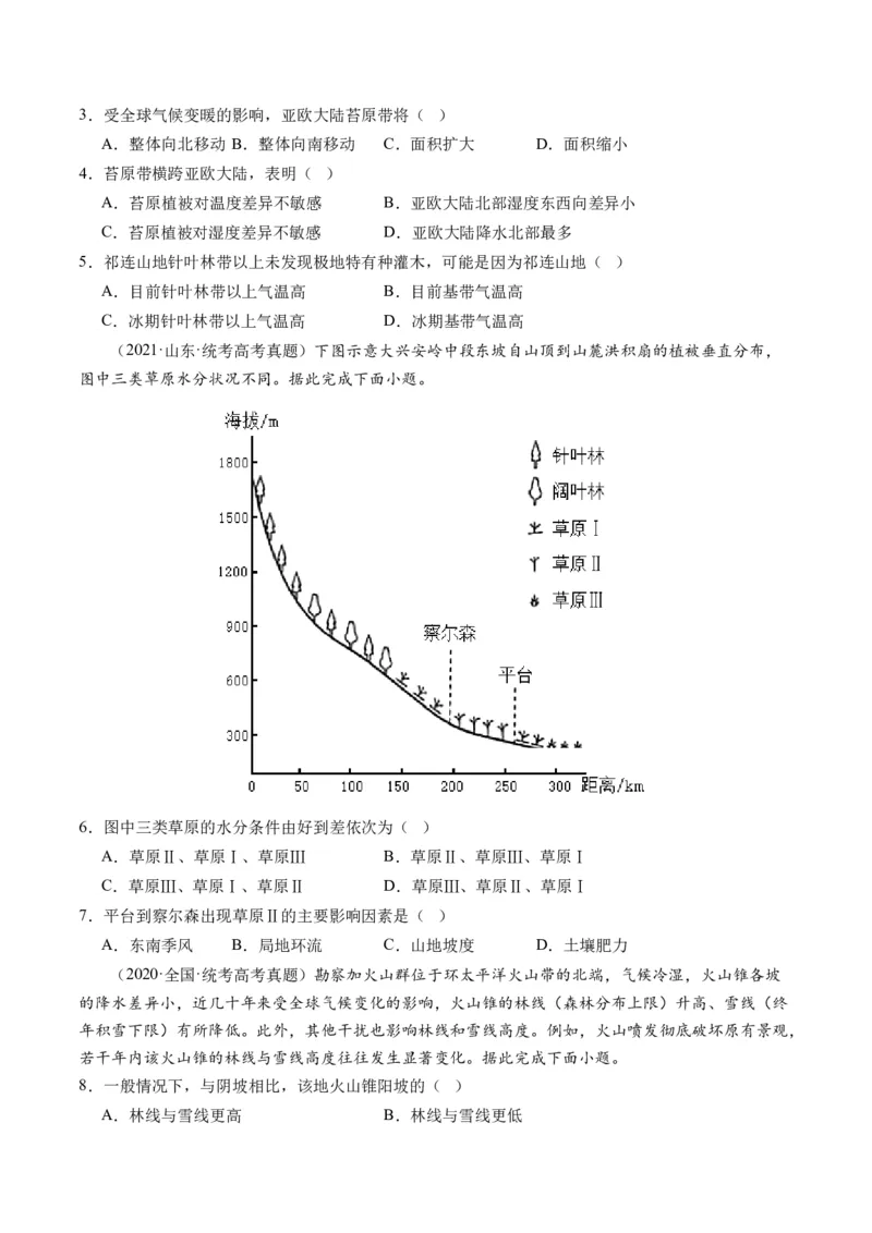 第18讲自然环境的地域差异性（练习）（原卷版）_9.2025地理总复习_2024年新高考资料_1.2024一轮复习_2024年高考地理一轮复习讲练测（新教材新高考）