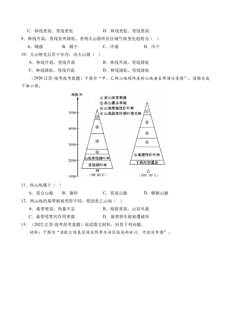 第18讲自然环境的地域差异性（练习）（原卷版）_9.2025地理总复习_2024年新高考资料_1.2024一轮复习_2024年高考地理一轮复习讲练测（新教材新高考）