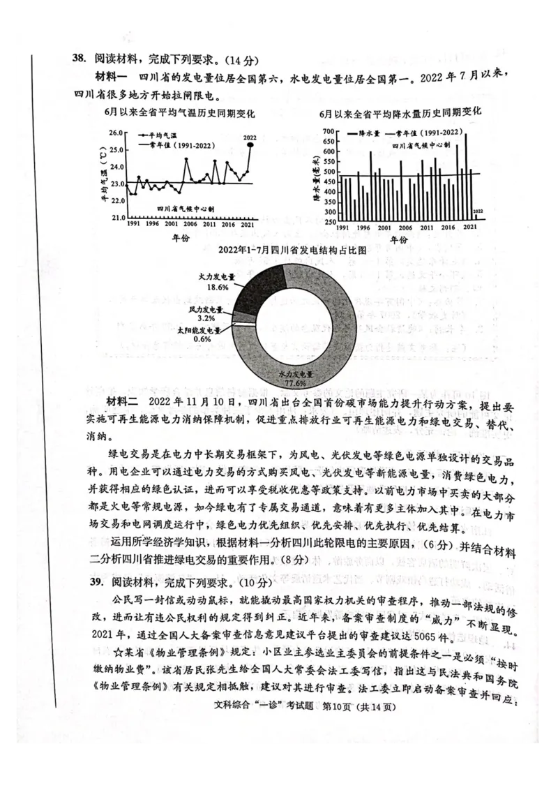 成都一诊文综试卷_9.2025地理总复习_地理高考模拟题_老高考_2023年_2023届四川成都一诊成都市2020级高中毕业班第一次诊断性检测文综