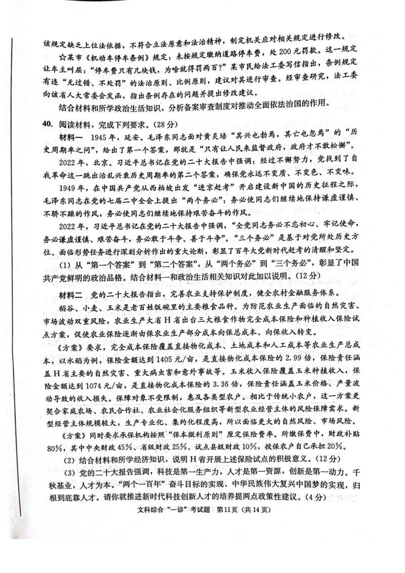 成都一诊文综试卷_9.2025地理总复习_地理高考模拟题_老高考_2023年_2023届四川成都一诊成都市2020级高中毕业班第一次诊断性检测文综